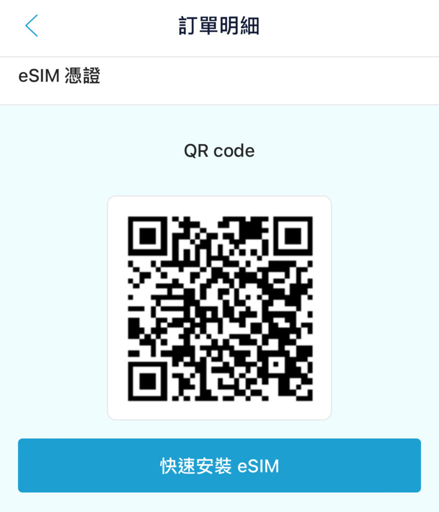 eSIM教學 使用心得