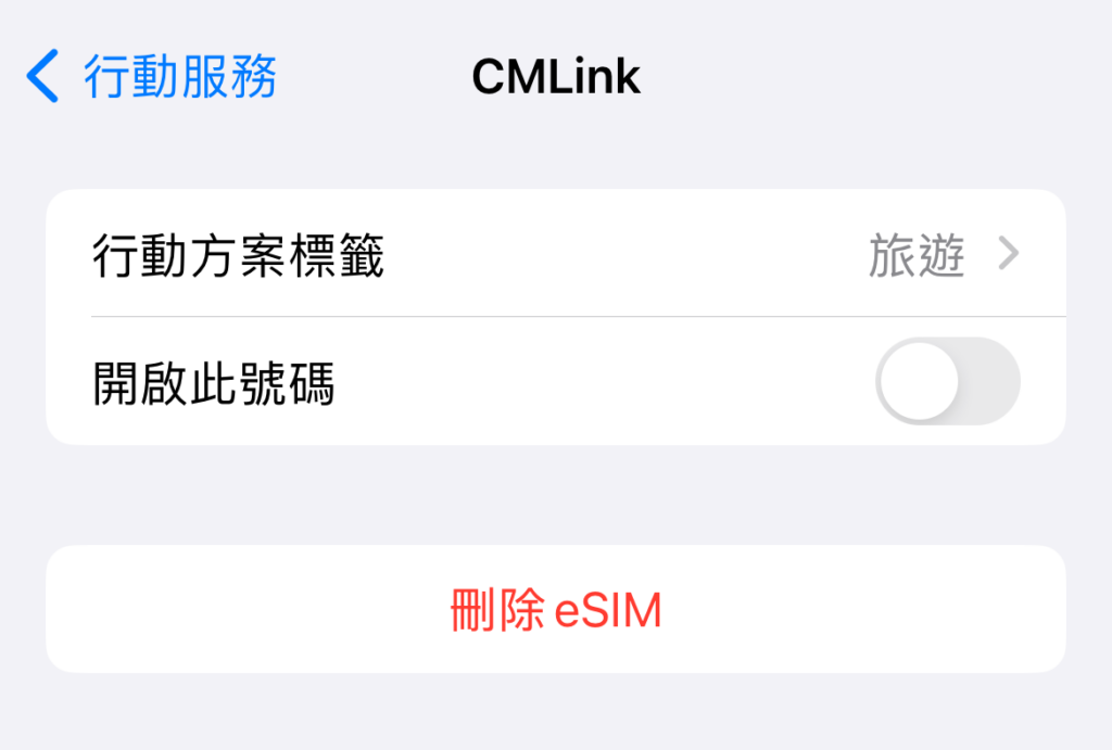eSIM教學 使用心得