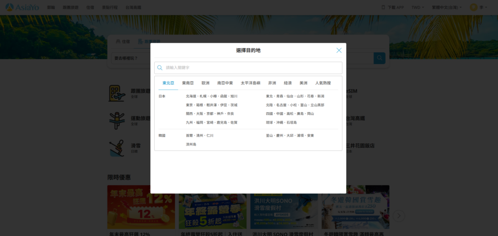 🔺在AsiaYo首頁就能輕鬆找到全球各地跟團行程