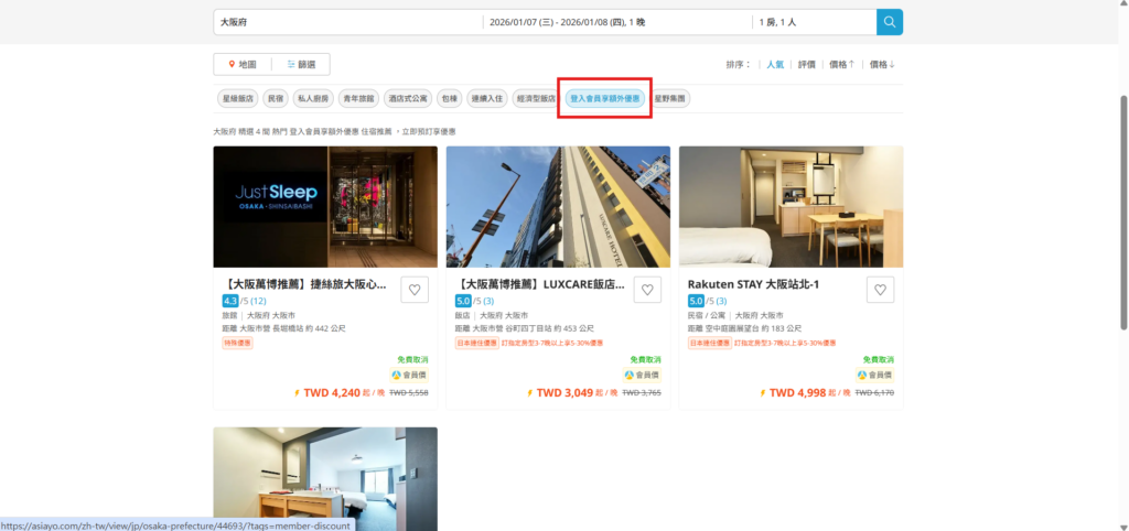 🔺查詢海內外住宿,點選「登入會員享額外優惠」就能看到折扣後的價格。