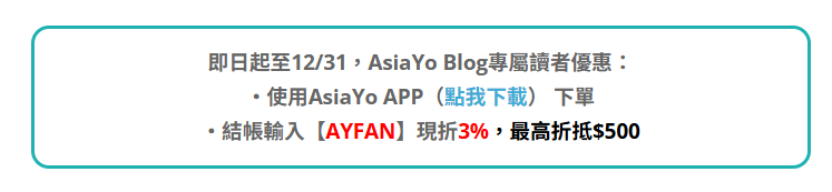 🔺讀者折扣碼,不會過期,而且可以重複使用!