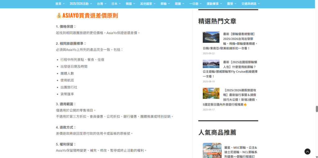 🔺AsiaYo跟團買貴退差價原則說明(資料來源:AsiaYo Blog)